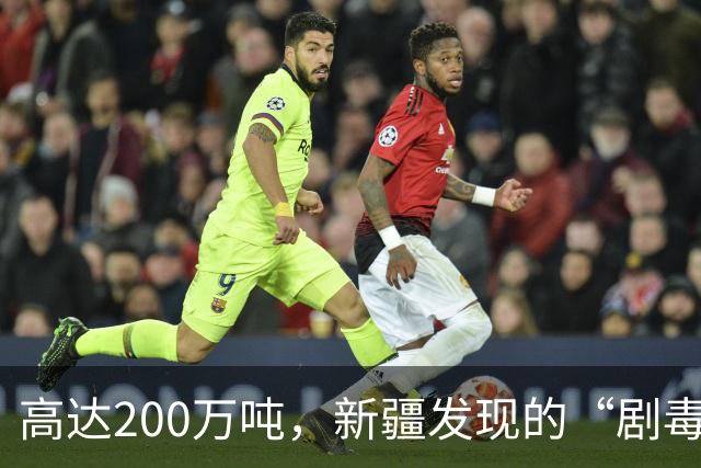 高达200万吨，新疆发现的“剧毒金属”矿，对我国发展有何作用？